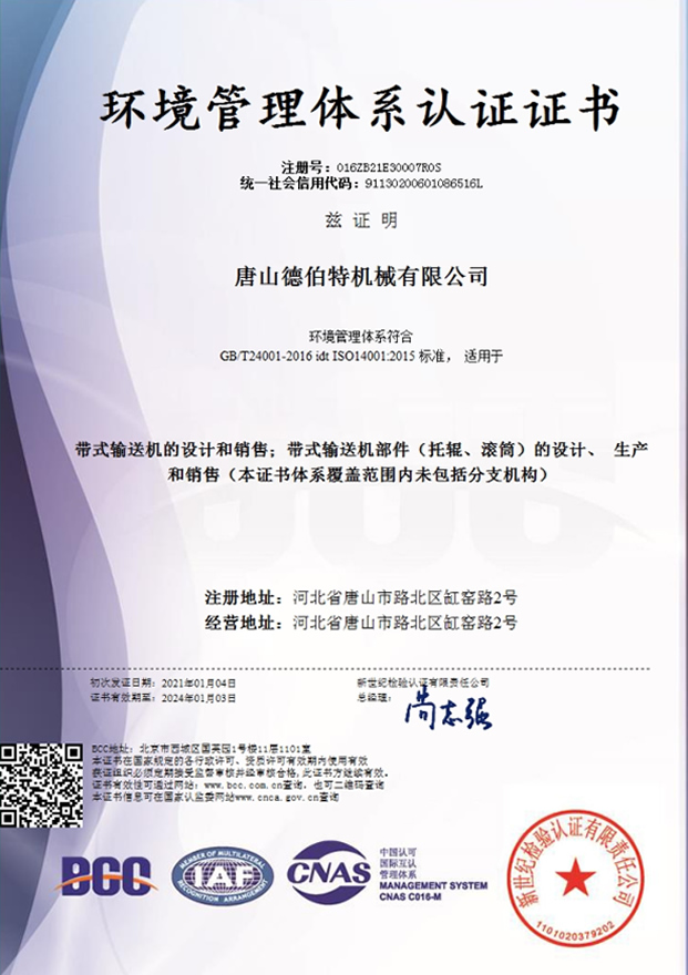 環(huán)境管理體系認(rèn)證證書（中文）